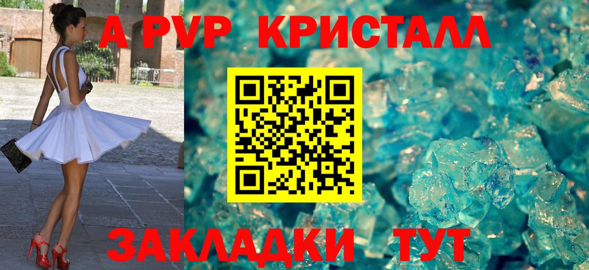 A PVP VHQ  Alpha-PVP мука  Вход с VPN  APVP Crystall  Ногинск 