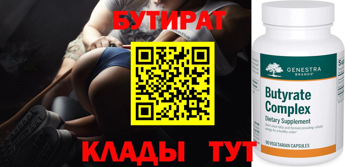 БУТИРАТ GHB Ногинск