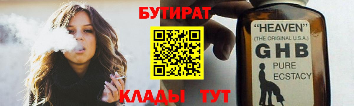 Ногинск  Бутират Butirat  Вход с VPN 