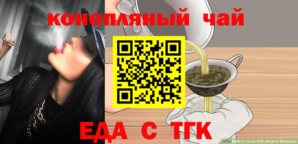 Еда ТГК конопля  Вход с VPN  Ногинск 