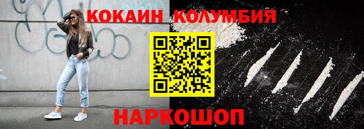 КОКАИН 97%  Кокаин  Ногинск  Вход с VPN  КОКАИН Колумбийский 