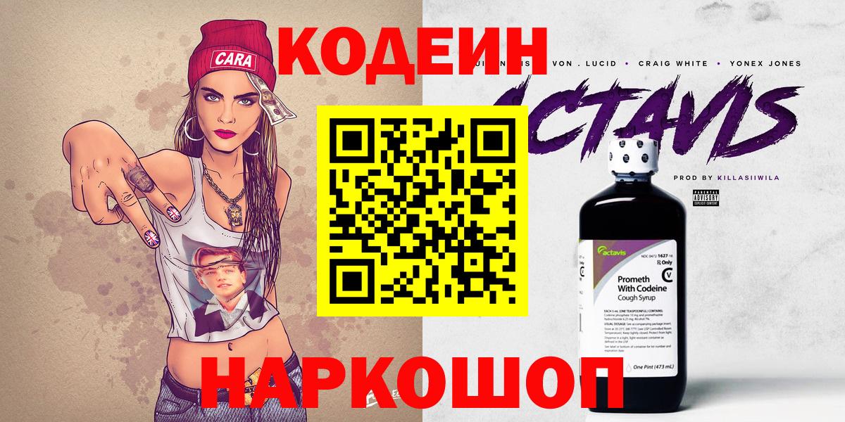 Кодеин напиток Lean (лин) Ногинск