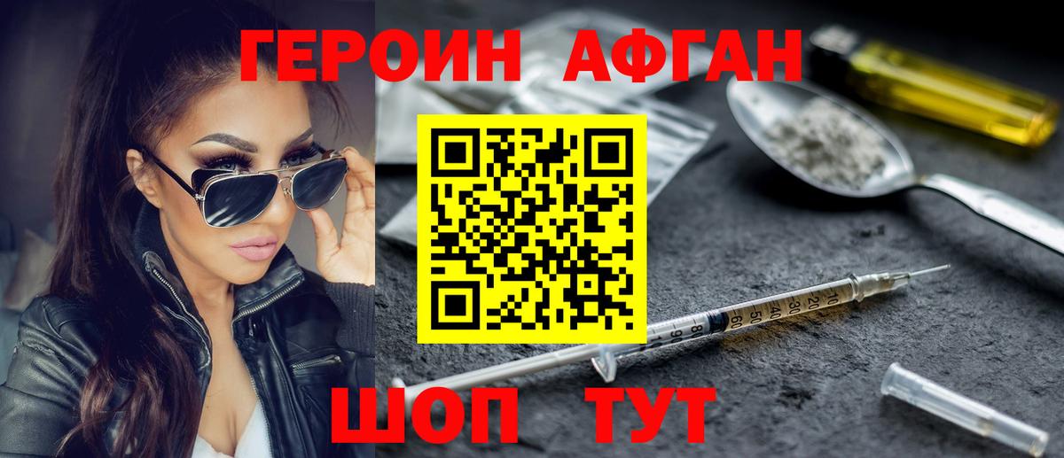 Героин афганец  Вход с VPN  Ногинск 