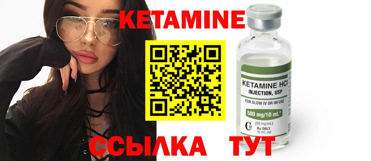 Кетамин ketamine Ногинск