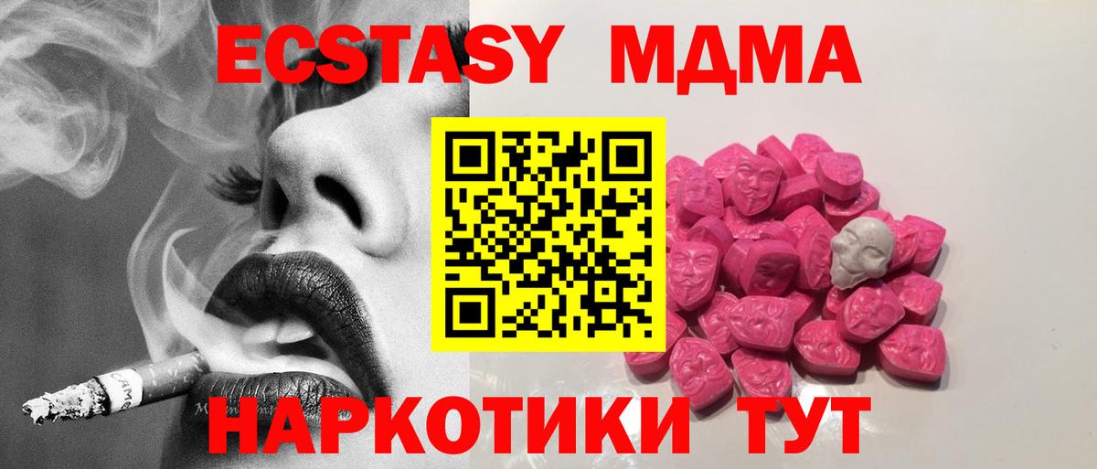 МДМА молли  MDMA  Вход с VPN  Ногинск  МДМА молли 