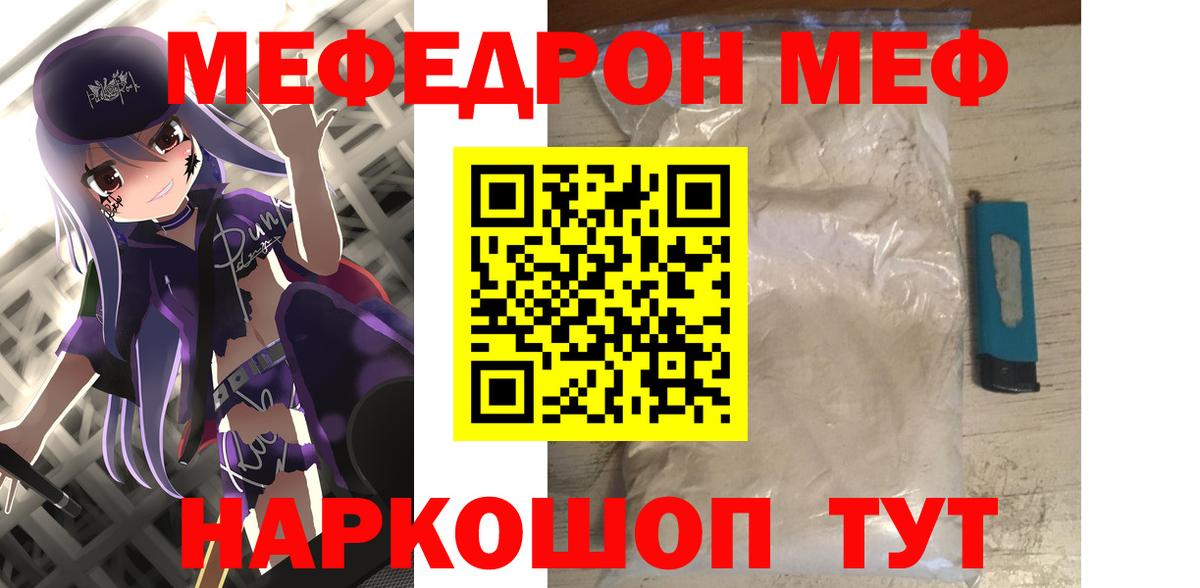 Ногинск  МЯУ-МЯУ  Вход с VPN  Меф кристаллы  Меф мяу мяу 