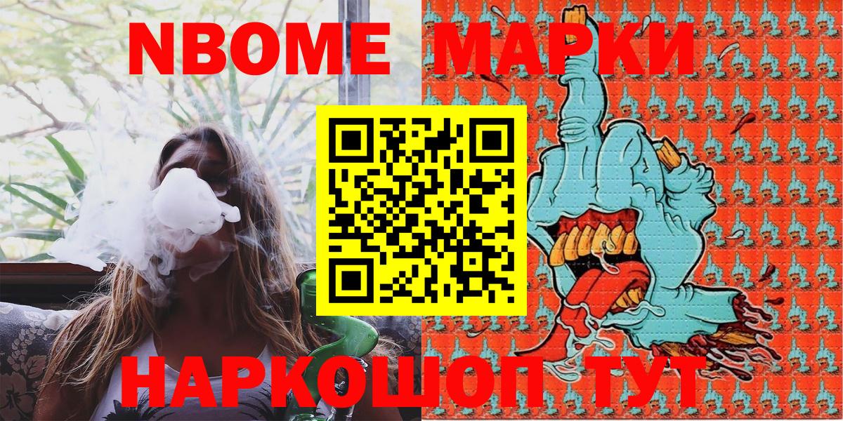Марки NBOMe 1,5мг  Вход с VPN  Ногинск 